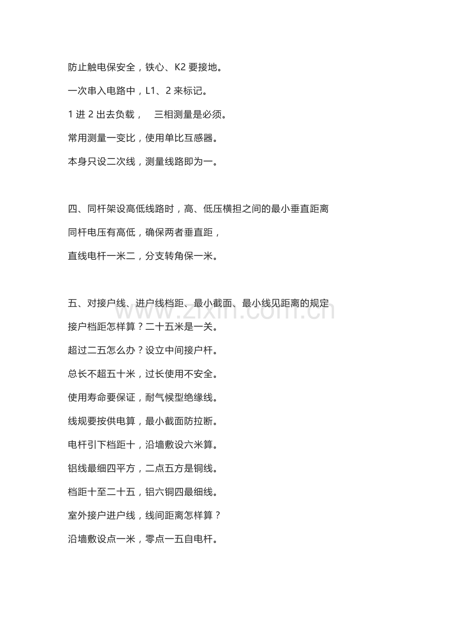 电工培训资料之电工必备理论速记口诀.docx_第2页