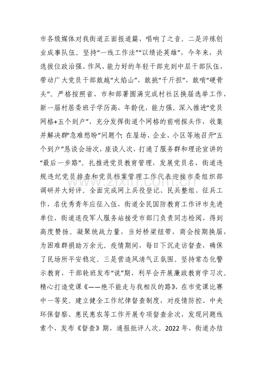 街道2022年度领导班子工作总结.docx_第2页