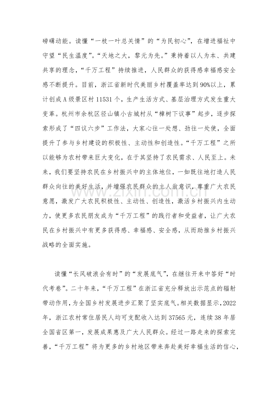 2023年浙江省“千万工程”经验案例专题学习研讨心得体会发言材料二份（供借鉴）.docx_第2页
