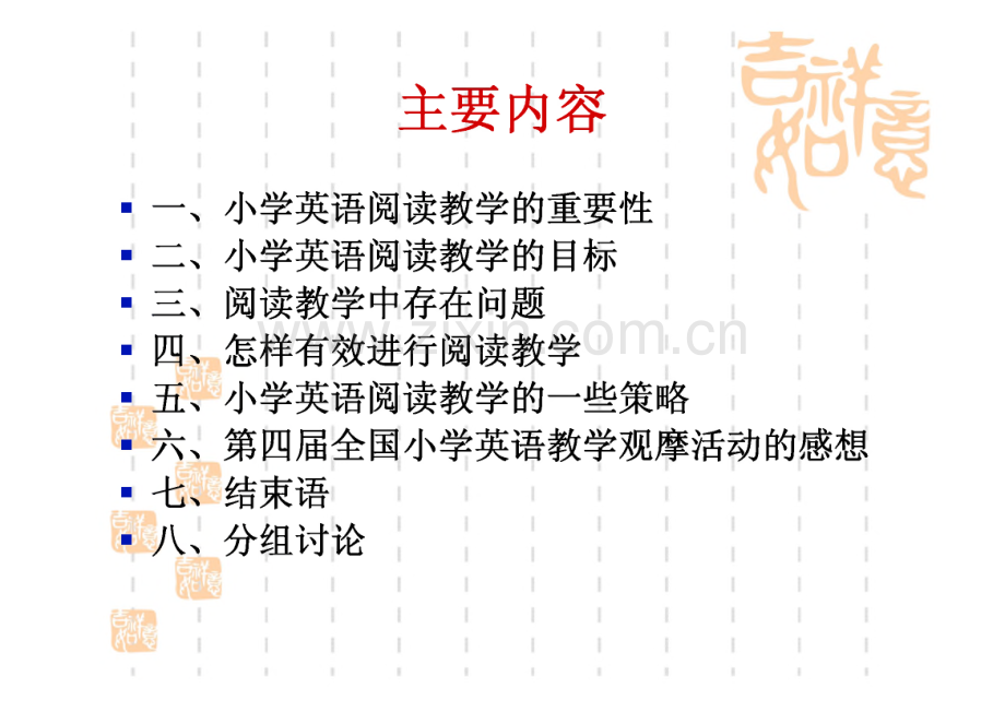 如何有效进行小学英语阅读教学.pdf_第2页