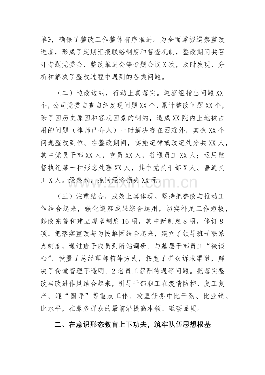 国企2022年党建工作总结.docx_第2页