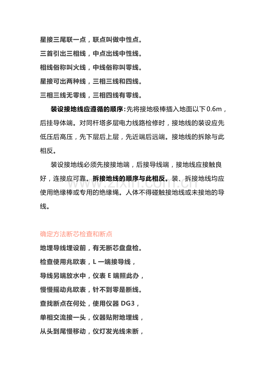 电工培训资料之电工接线顺口溜.docx_第2页