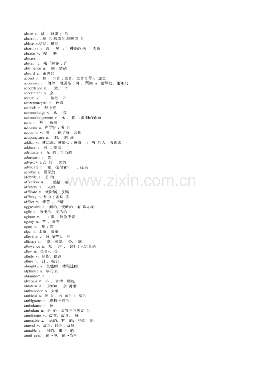 考博英语常用词汇.pdf_第1页