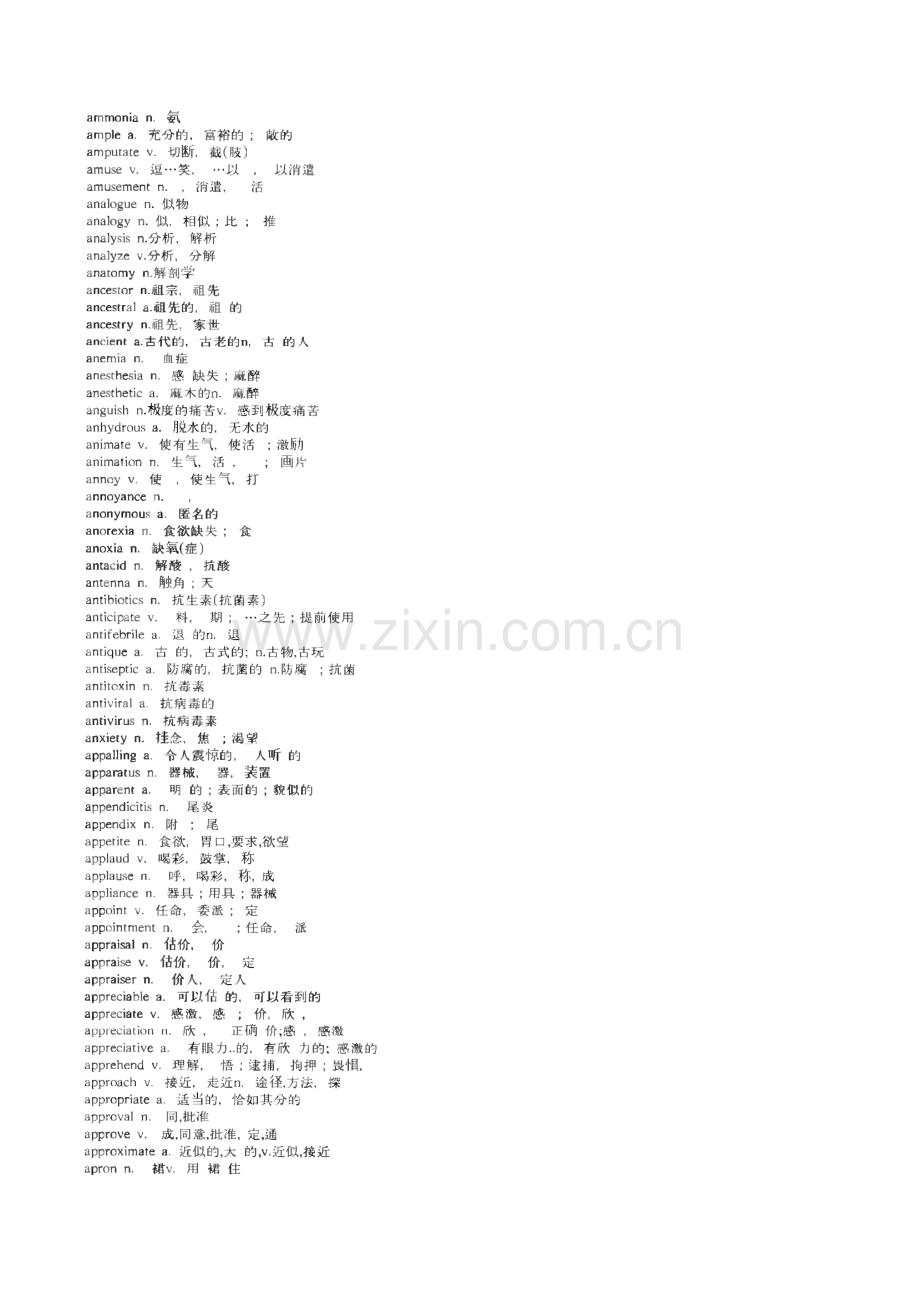 考博英语常用词汇.pdf_第2页