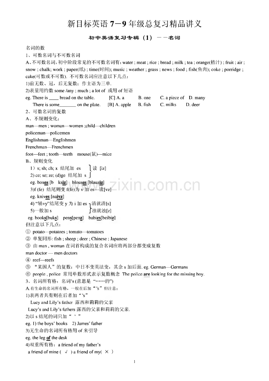 初中英语总复习-新目标英语7-9年级总复习讲义.pdf_第1页