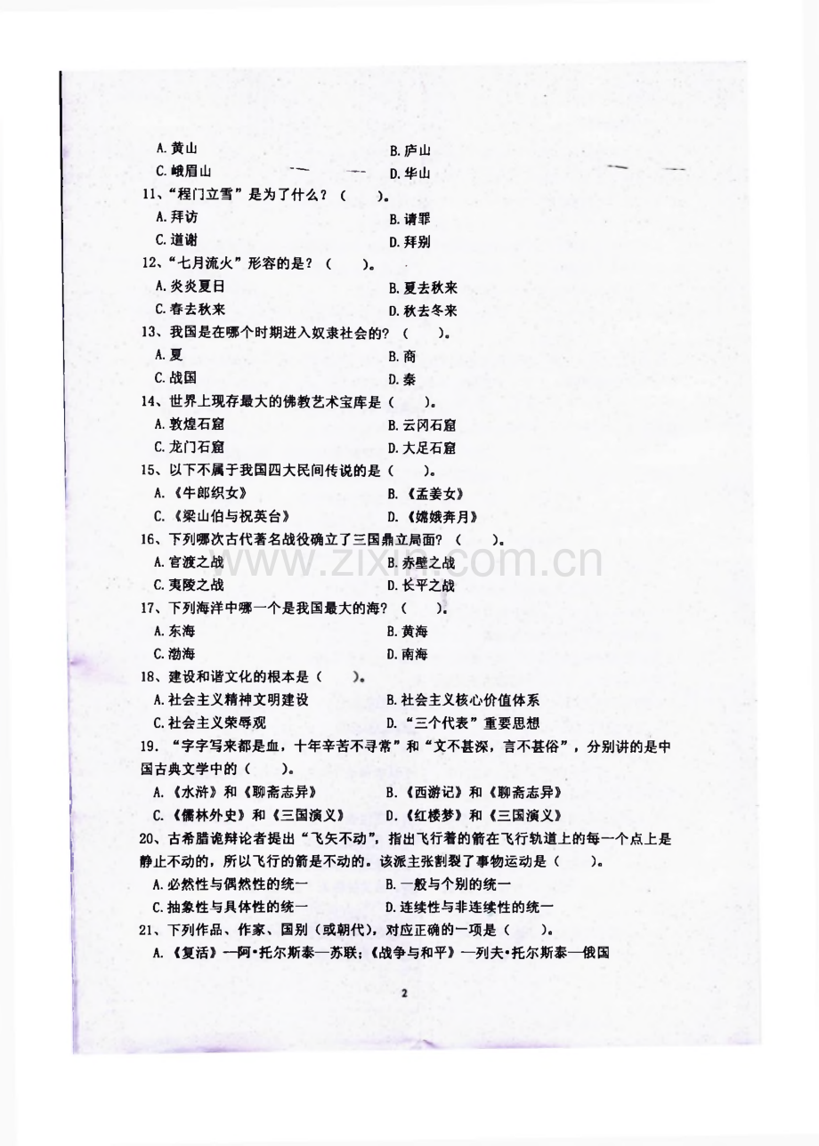 江西师范大学448汉语写作与百科知识历年（2012--2016）考研初试真题.pdf_第2页