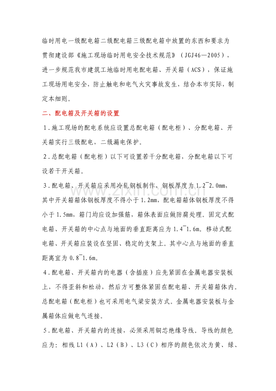 电工培训资料之配电箱安装及使用安全要求.docx_第2页