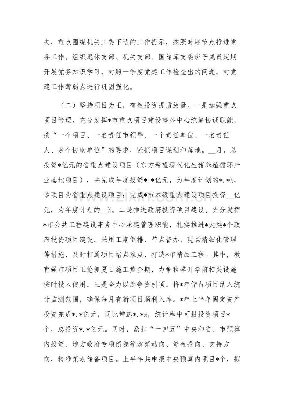 局党组2023年上半年工作总结范文.docx_第2页