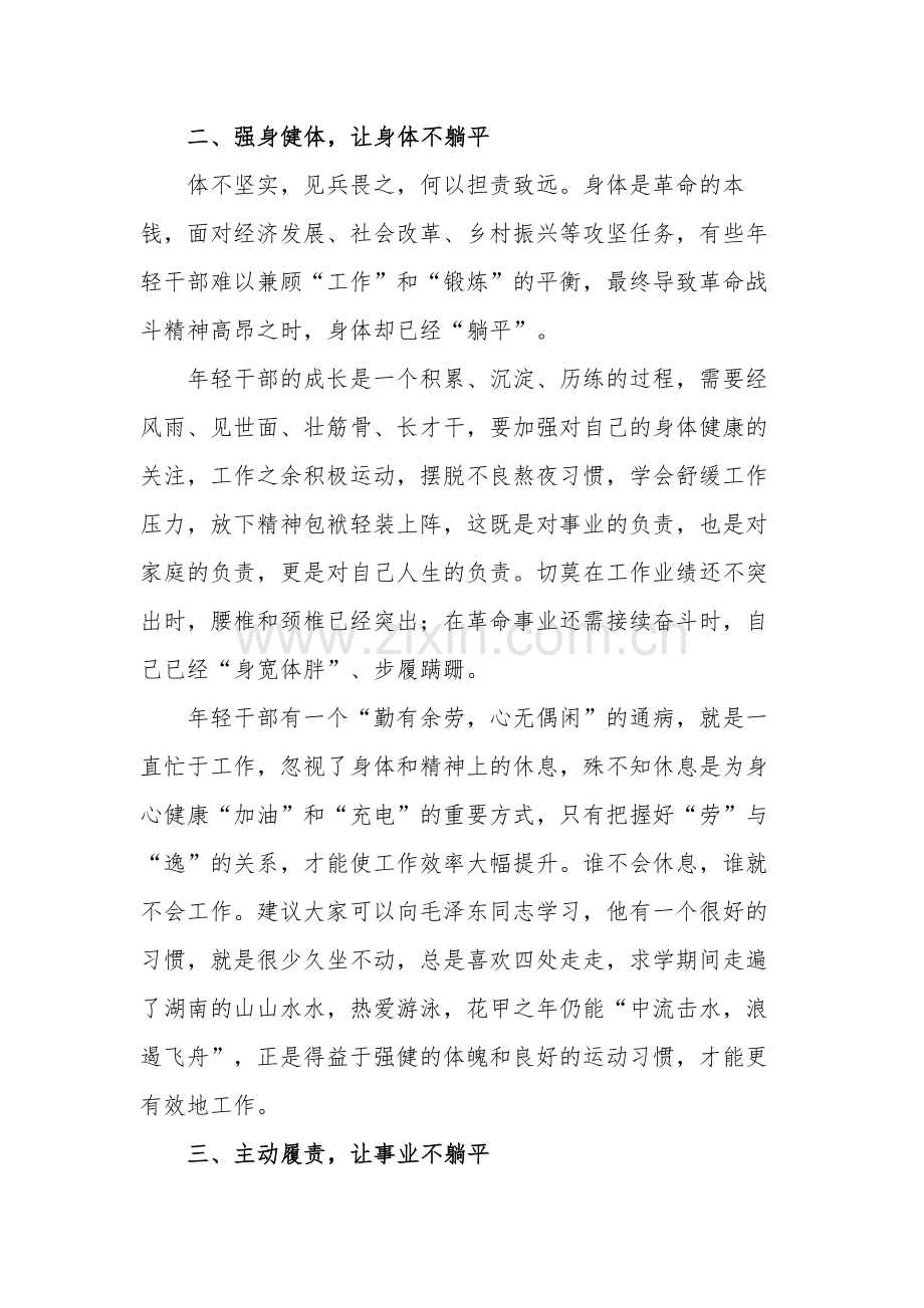 拒绝躺平式行为心得体会2篇年轻干部要拒绝躺平诱惑.docx_第2页