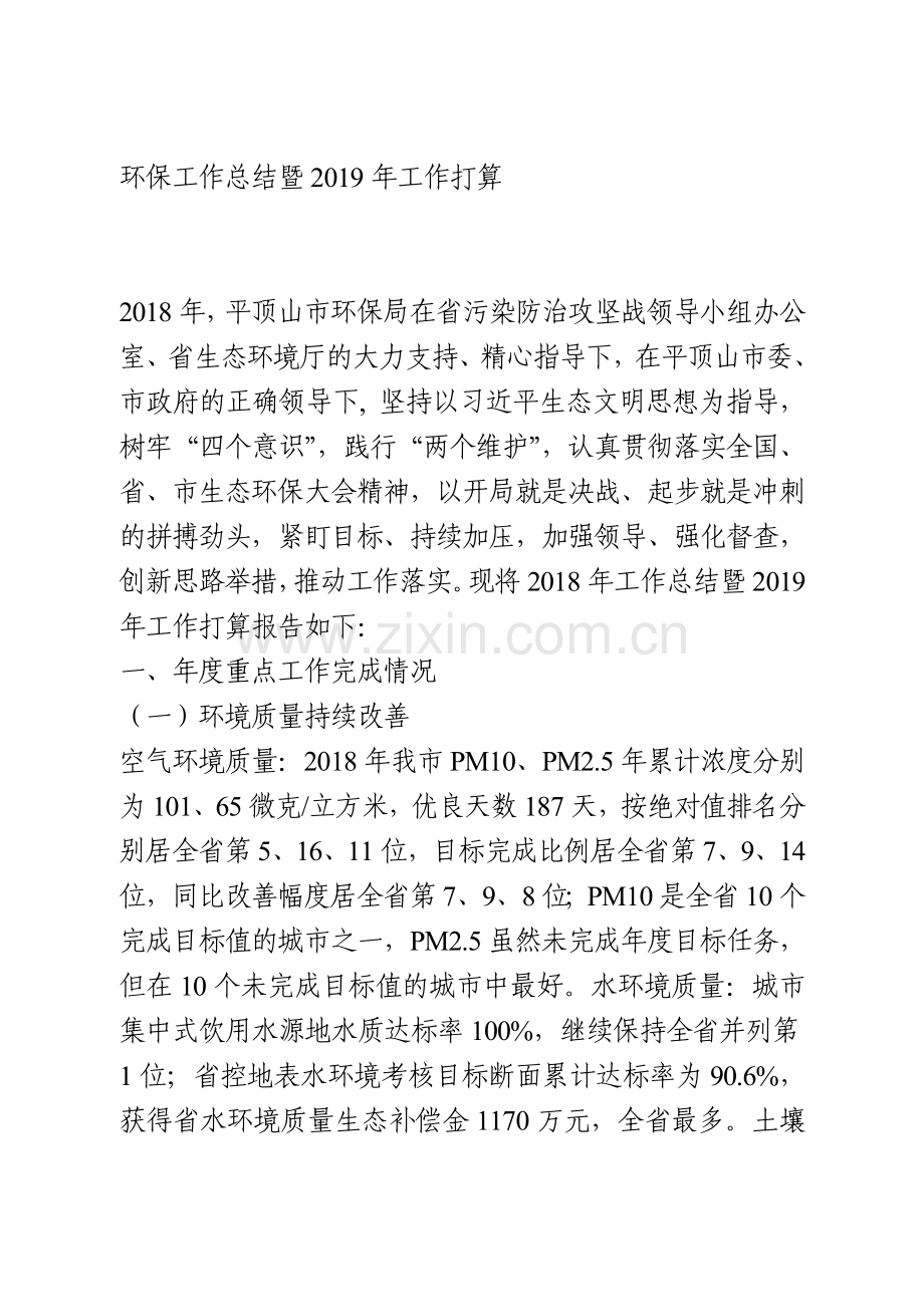 环保工作总结暨2019年工作打算.doc_第1页