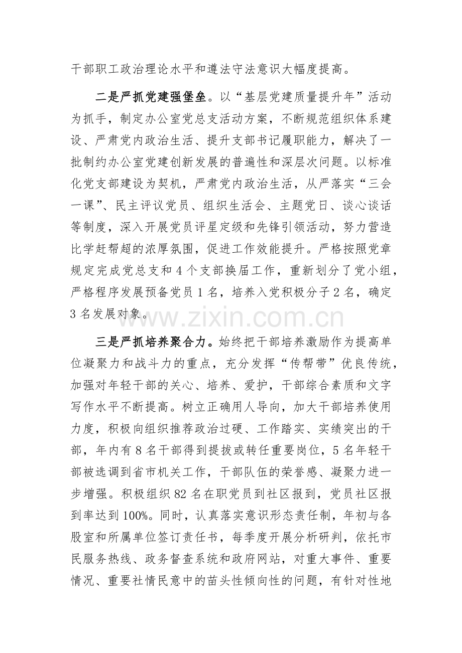 2022年县政府办工作总结.docx_第2页