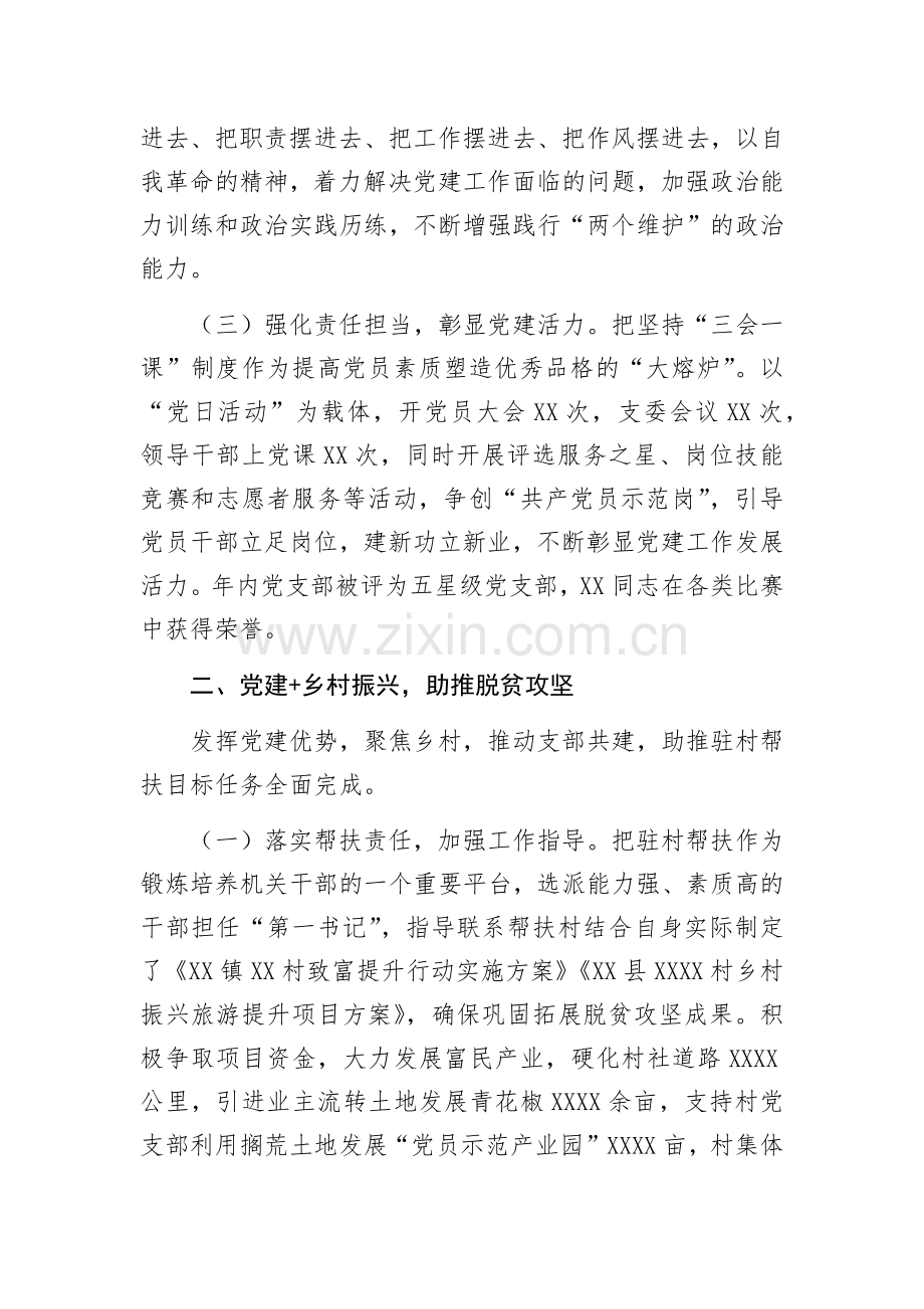 2022年党支部党建融合工作总结.docx_第2页