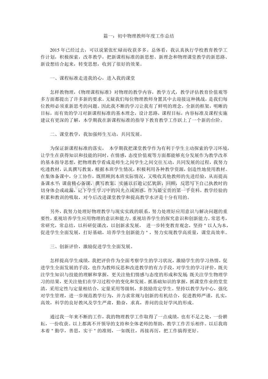 初中物理教师年度工作总结.doc_第1页