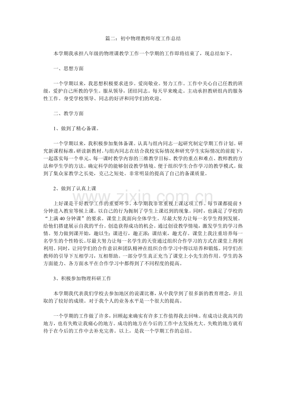 初中物理教师年度工作总结.doc_第2页