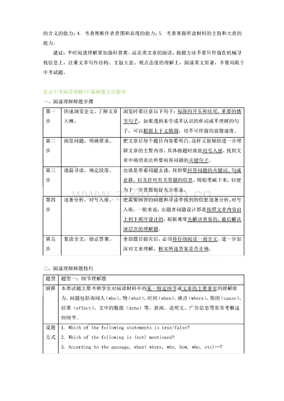 北京市中考英语二轮复习阅读理解10.pdf_第2页
