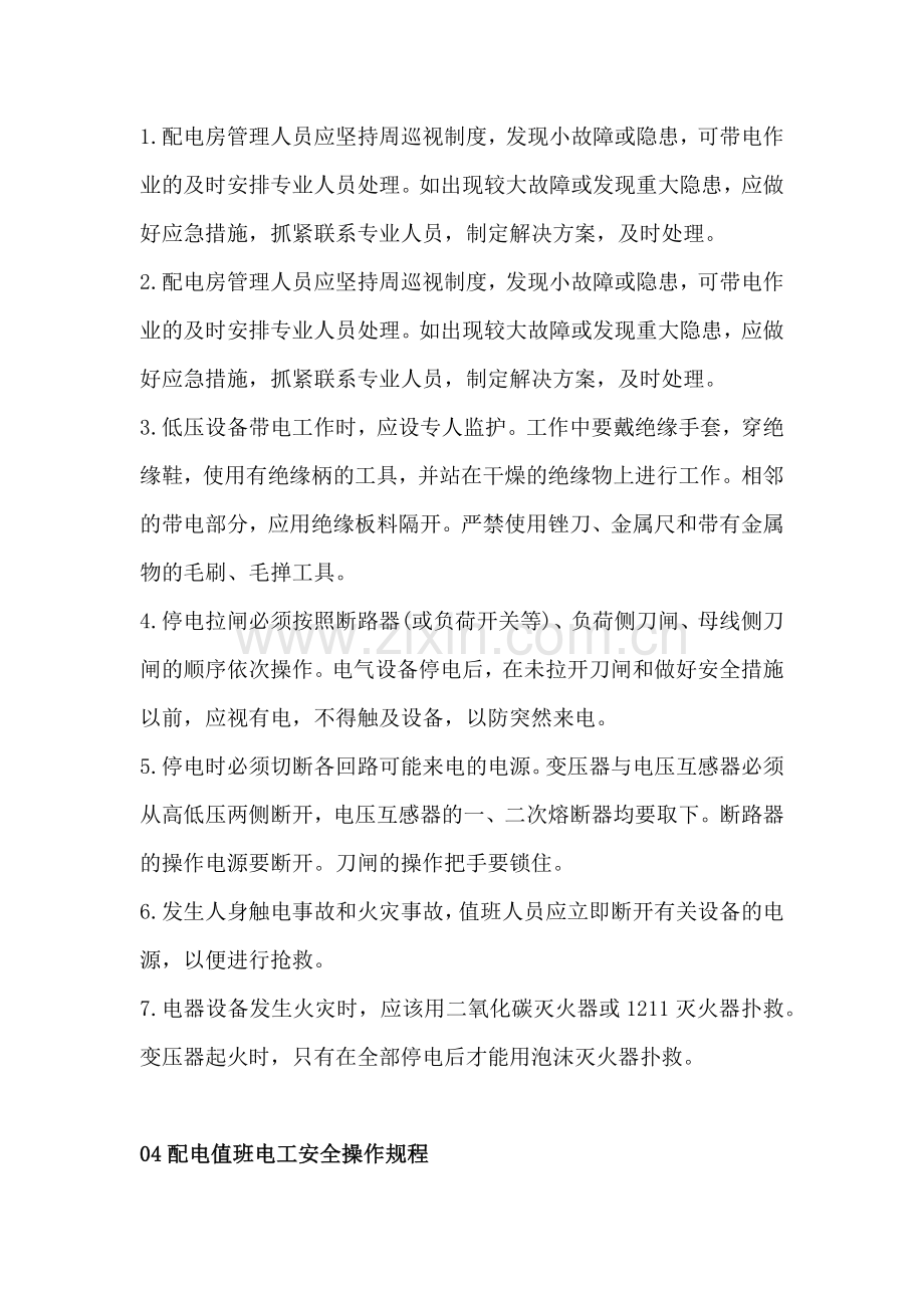 电工培训资料之配电间安全管理规定.docx_第2页