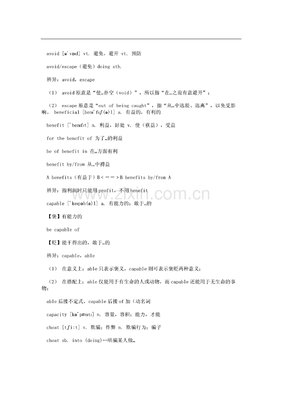 星火考研英语核心词汇30天突破.pdf_第2页