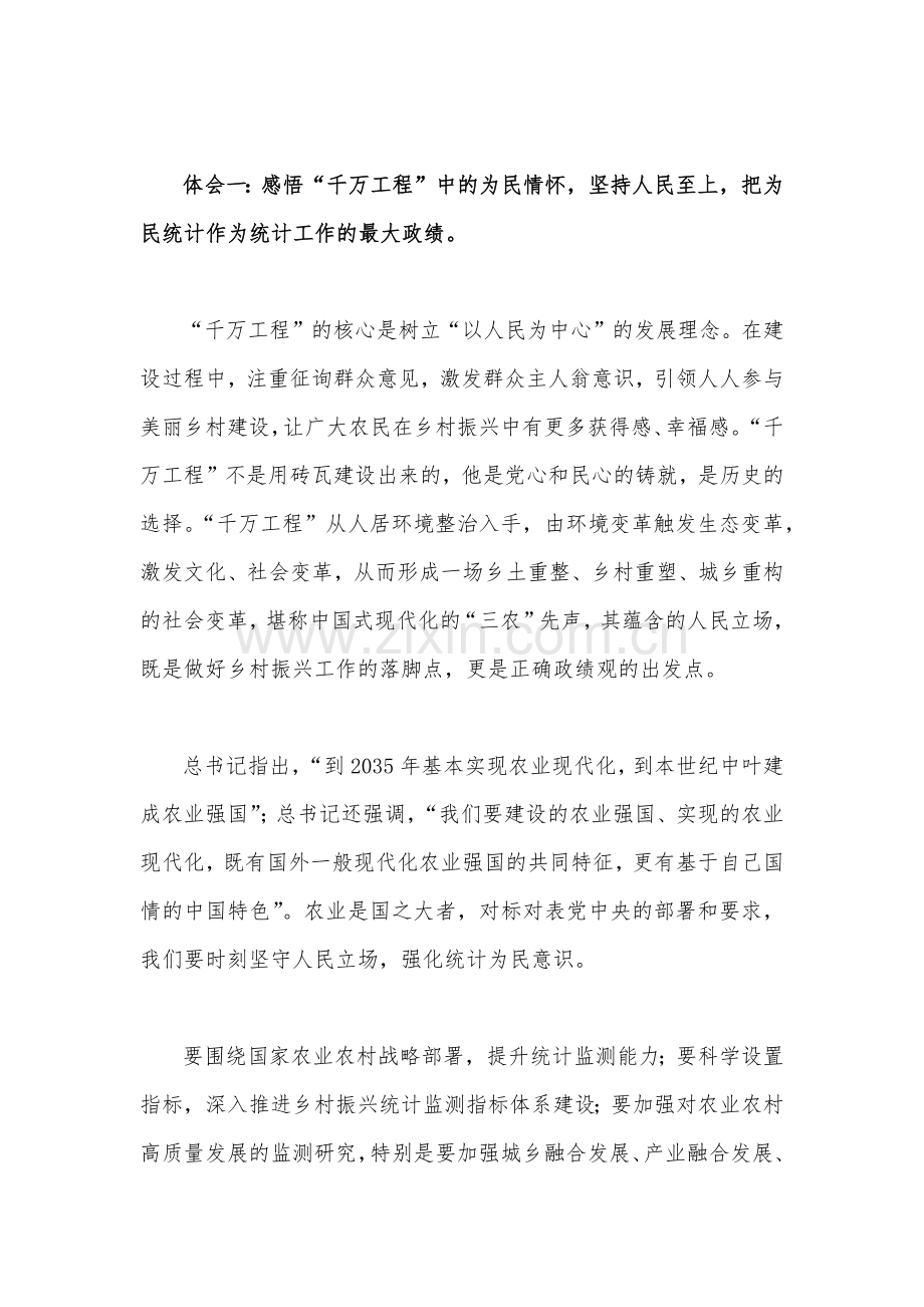 2023年浙江“千万工程”“浦江经验”心得研讨发言稿与聚焦“千万工程”二十年引领浙江乡村巨变学习心得体会【4篇】.docx_第2页