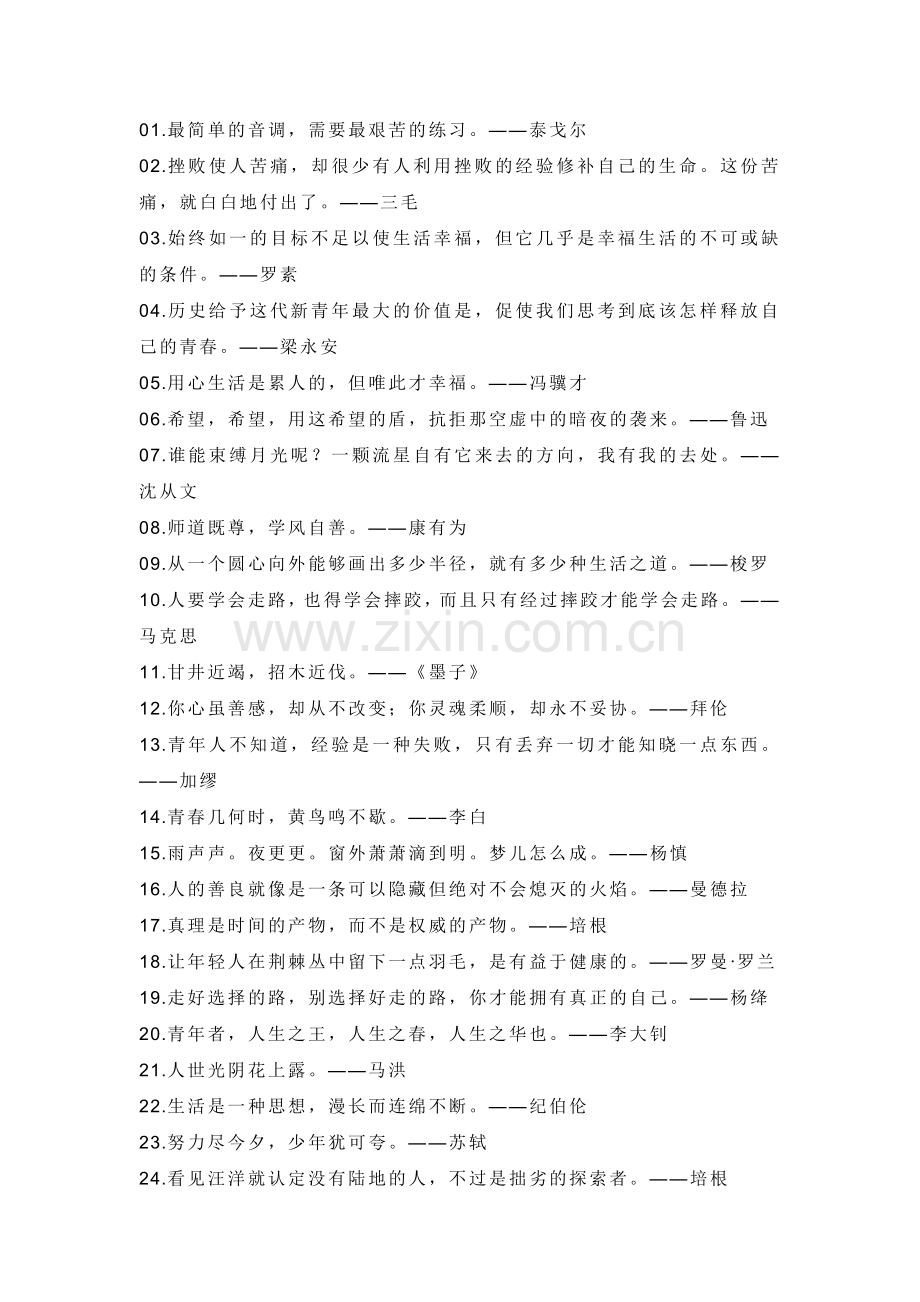 初中语文100个写作使用率90%+的经典金句.docx_第1页