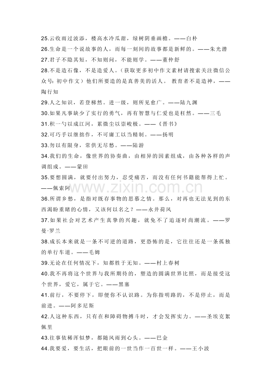 初中语文100个写作使用率90%+的经典金句.docx_第2页