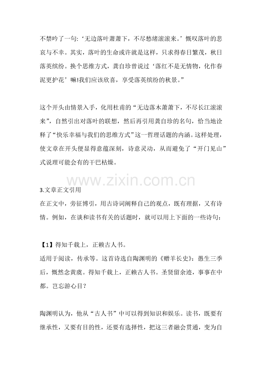 初中语文用古诗词“点亮”考场作文.docx_第2页