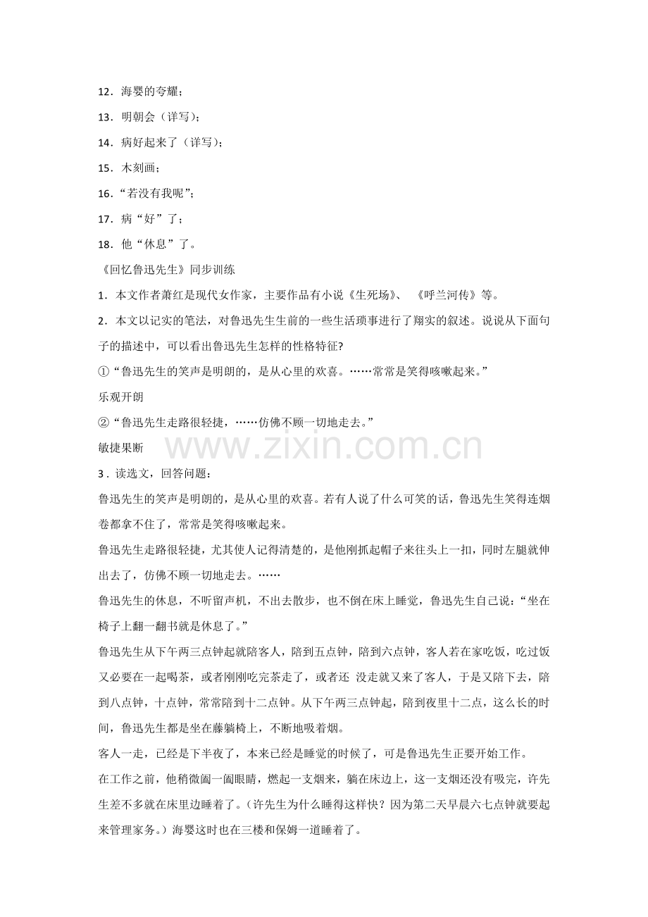 初中语文复习专题之《回忆鲁迅先生》重要知识点.docx_第2页