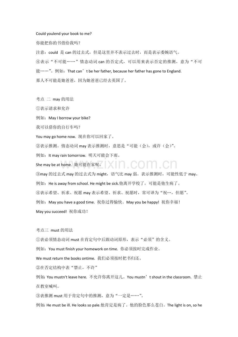 初中语文专题之情态动词5大考点.docx_第2页
