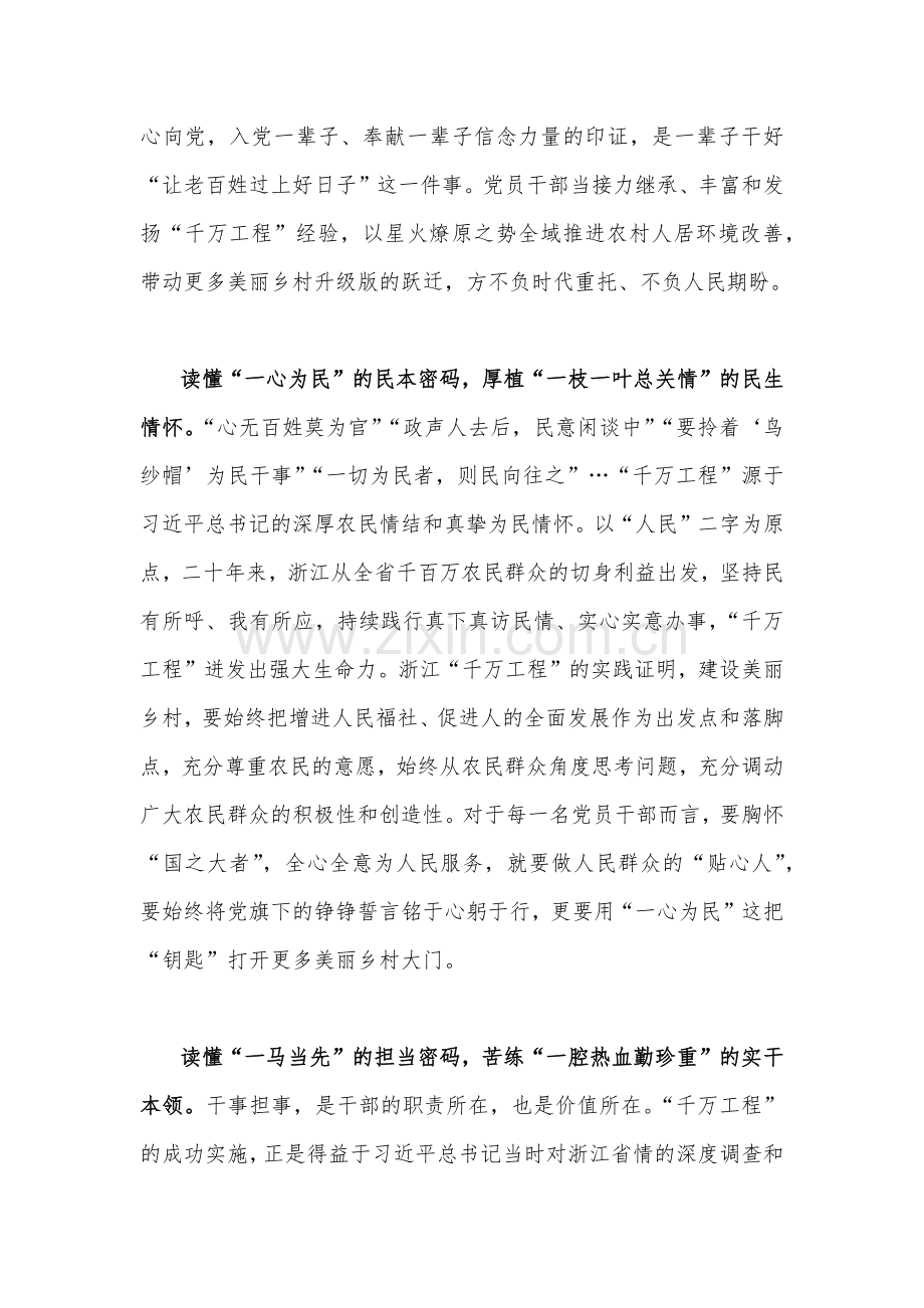 2023年聚焦“千万工程”二十年引领浙江乡村巨变学习心得体会、发言稿、工程交流经验专题报告与学习“浦江经验”心得研讨发言稿【四篇文】.docx_第2页