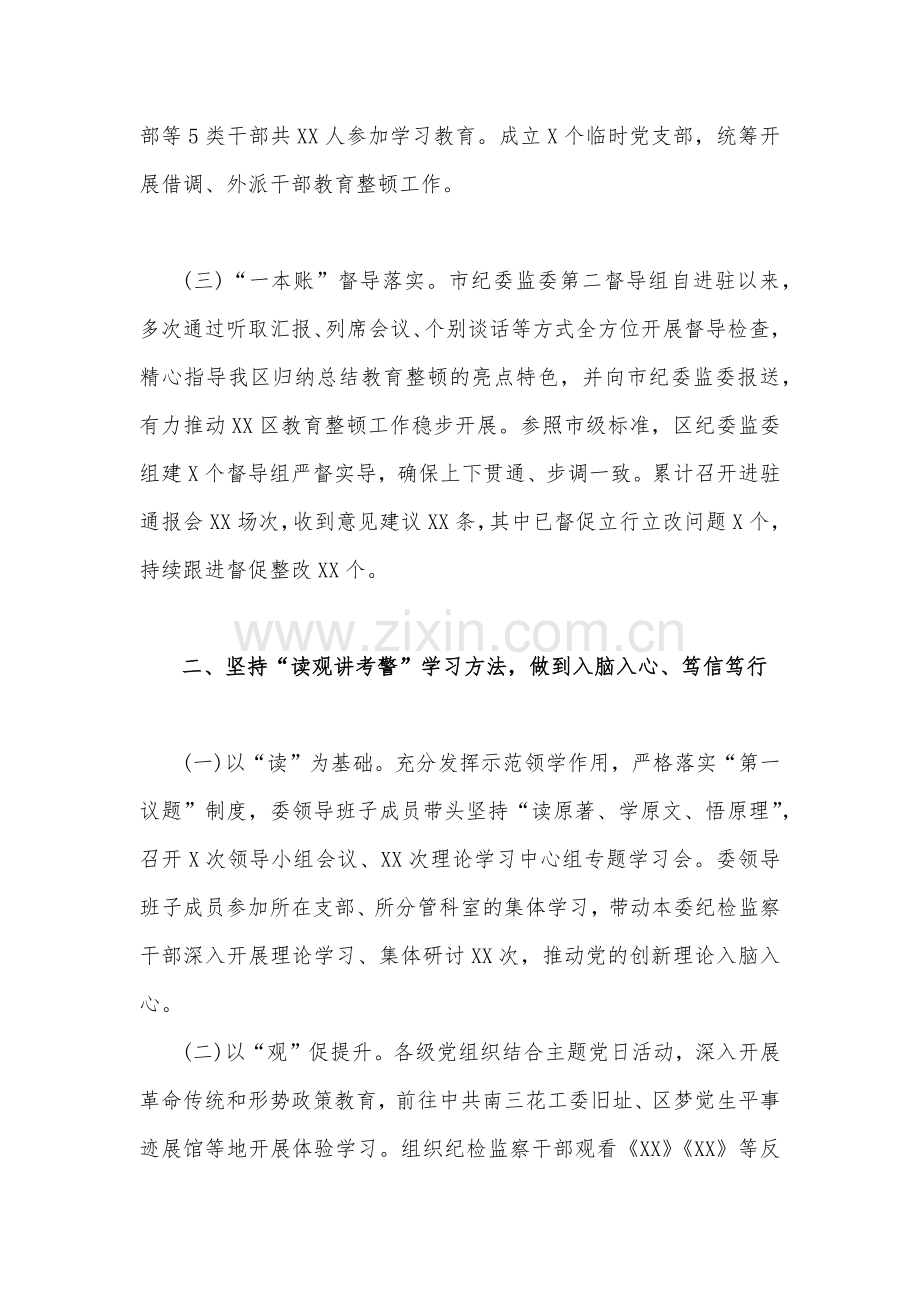 2023年检监察干部队伍教育整顿检视整治环节工作情况总结汇报（两份范文）.docx_第2页