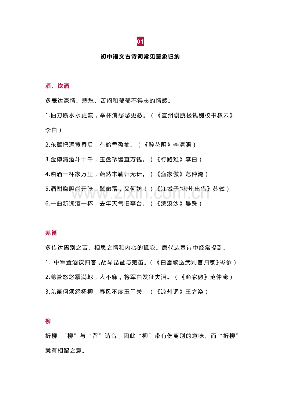 初中语文古诗词鉴赏知识汇总.docx_第1页