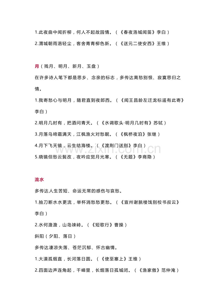 初中语文古诗词鉴赏知识汇总.docx_第2页