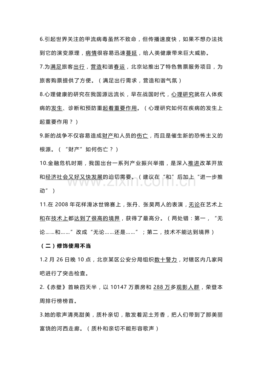初中语文常见病句类型归纳总结.docx_第2页