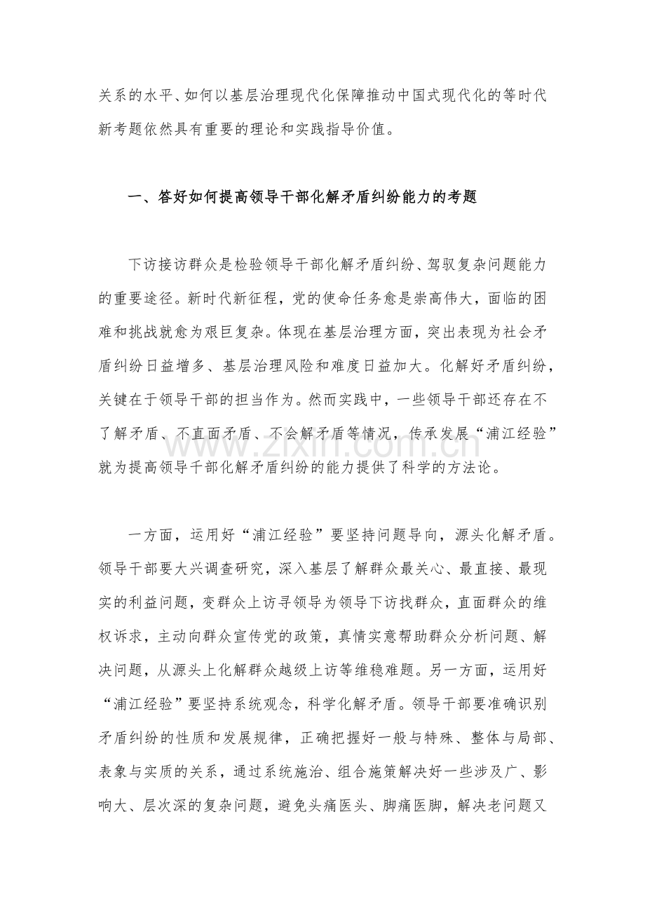 学习“千万工程”和“浦江经验”专题心得体会研讨发言稿与关于2023年学习“浦江经验”心得体会研讨发言稿【两篇】.docx_第2页