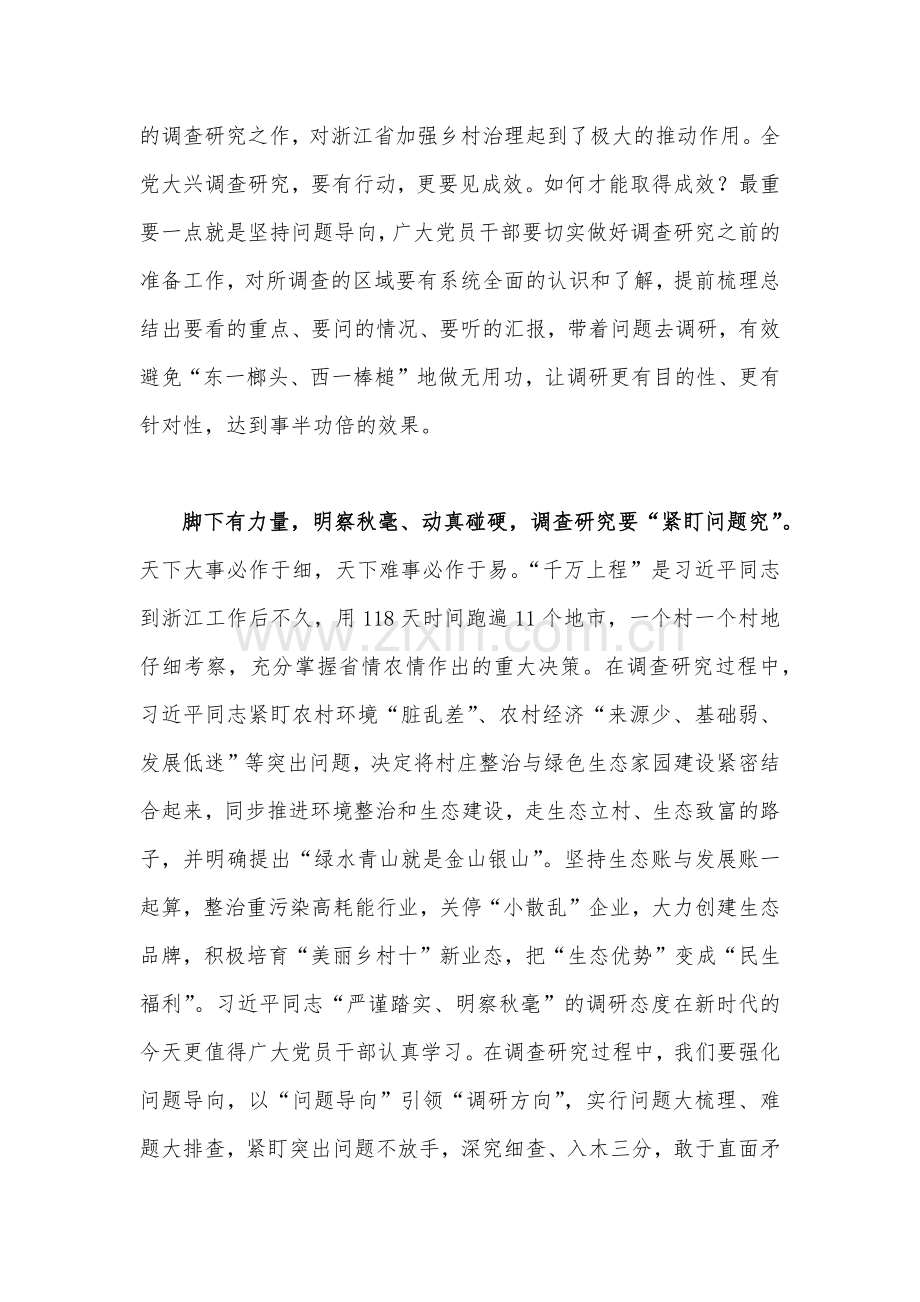 关于学习浙江省2023年“千万工程”和“浦江经验”经验案例专题研讨心得体会发言材料、专题党课学习材料（共4篇）.docx_第2页