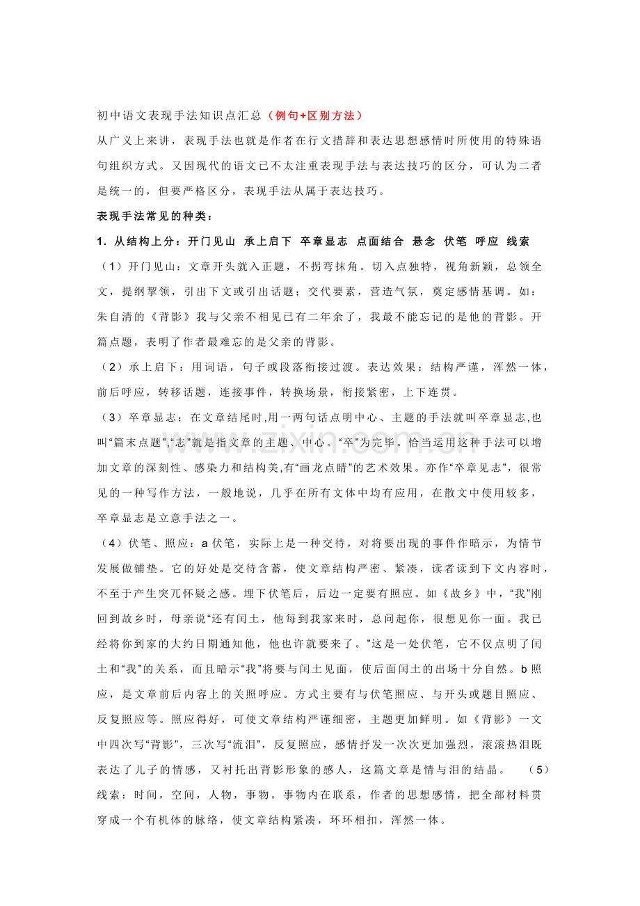 初中语文表现手法知识点汇总（例句+区别方法）.docx_第1页