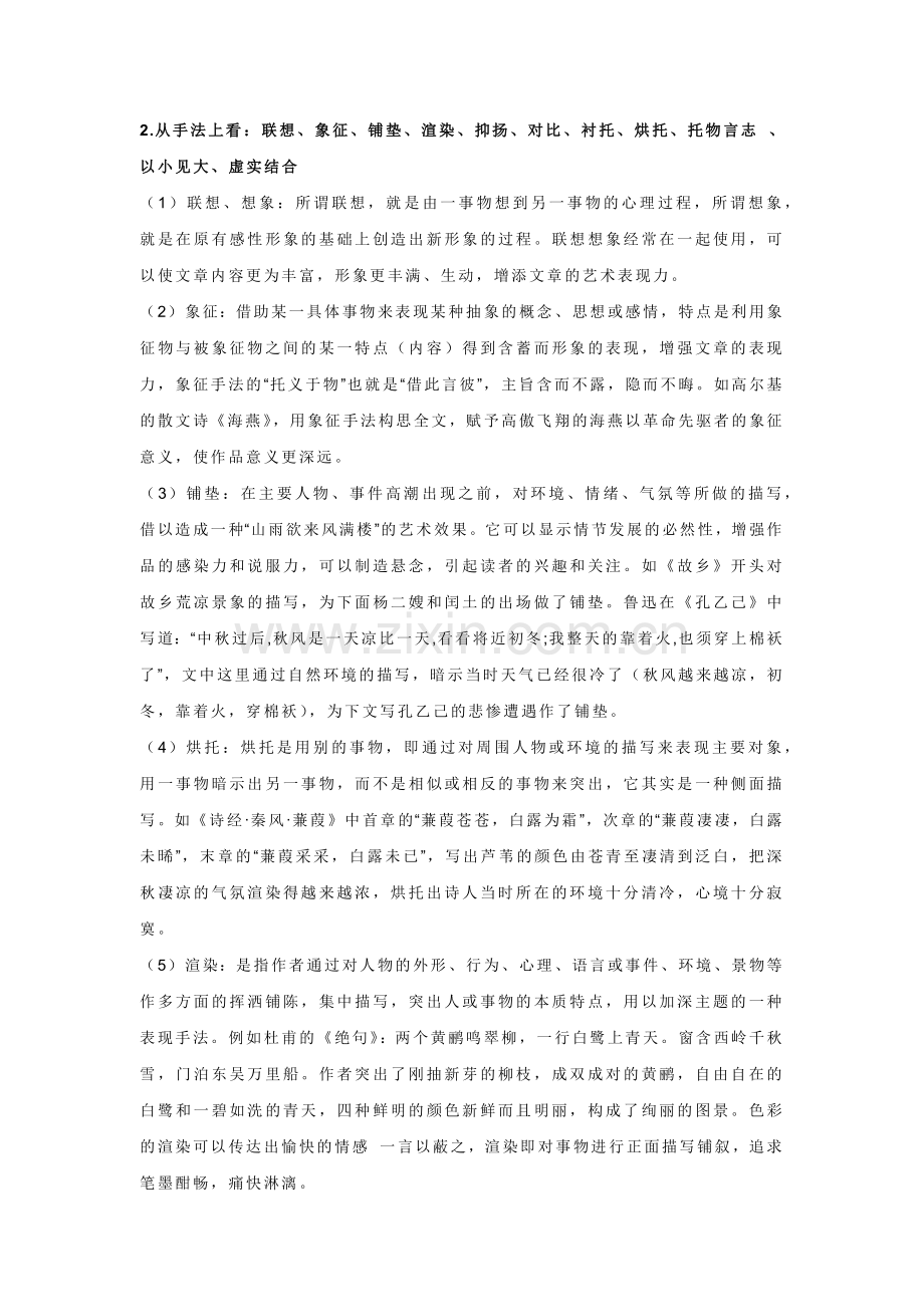初中语文表现手法知识点汇总（例句+区别方法）.docx_第2页