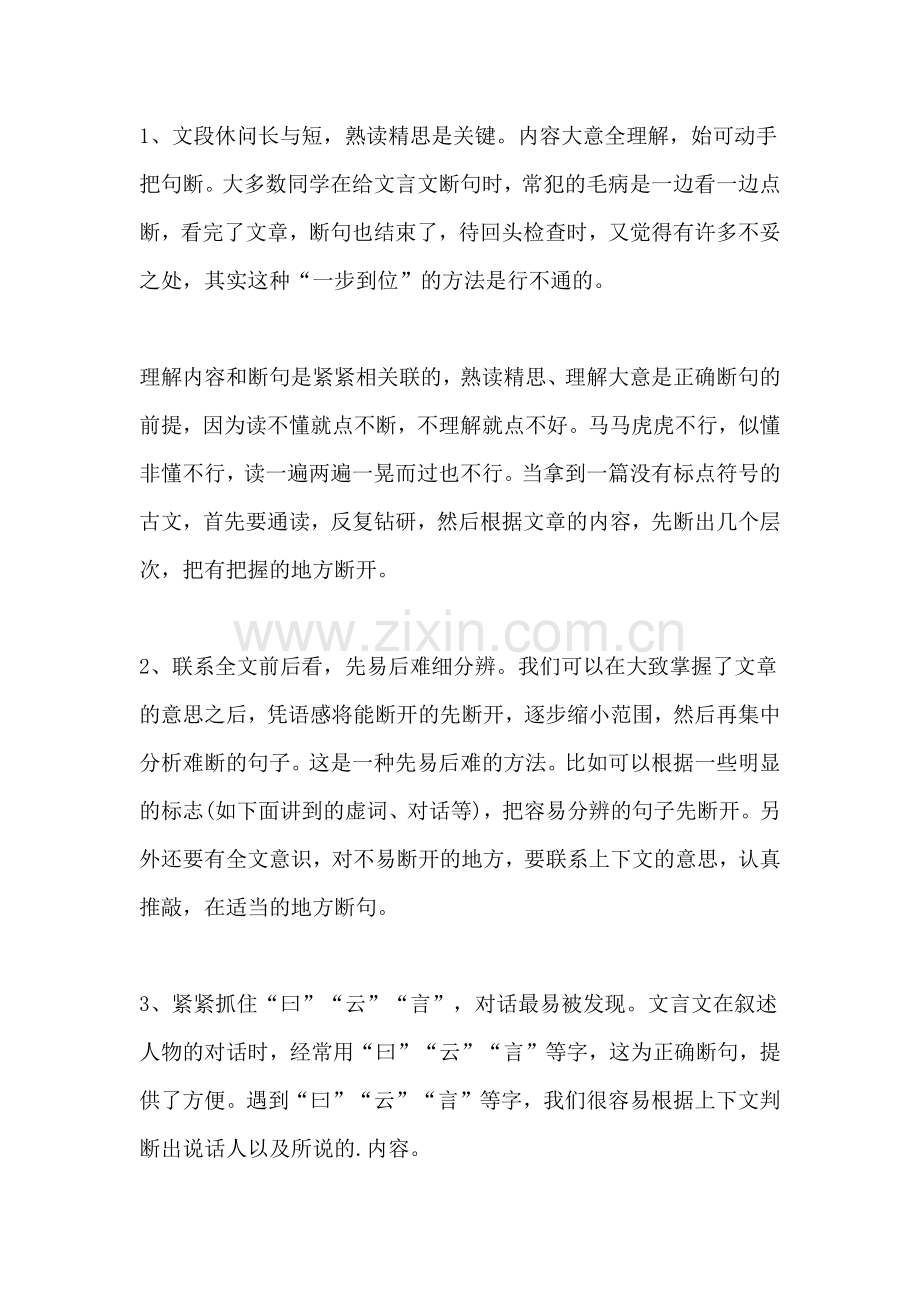 初中语文文言文的断句技巧.docx_第1页
