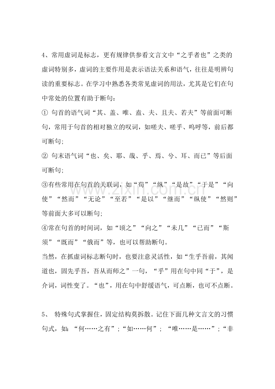 初中语文文言文的断句技巧.docx_第2页