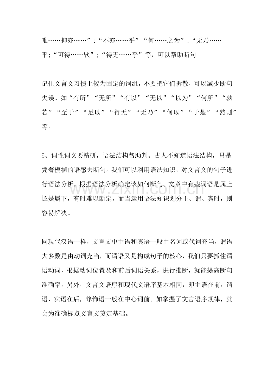 初中语文文言文的断句技巧.docx_第3页