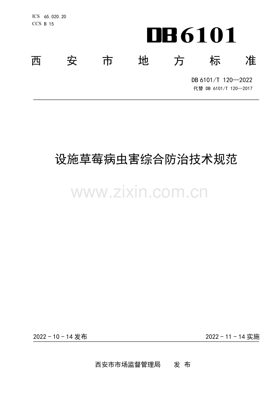 DB6101∕T 120-2022 设施草莓病虫害综合防治技术规范(西安市).pdf_第1页