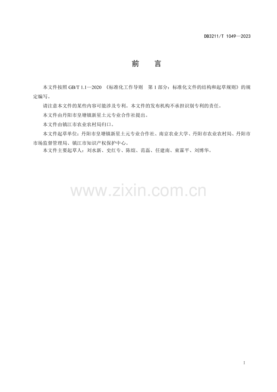 DB3211∕T 1049-2022 地鳖养殖技术规程(镇江市).pdf_第2页
