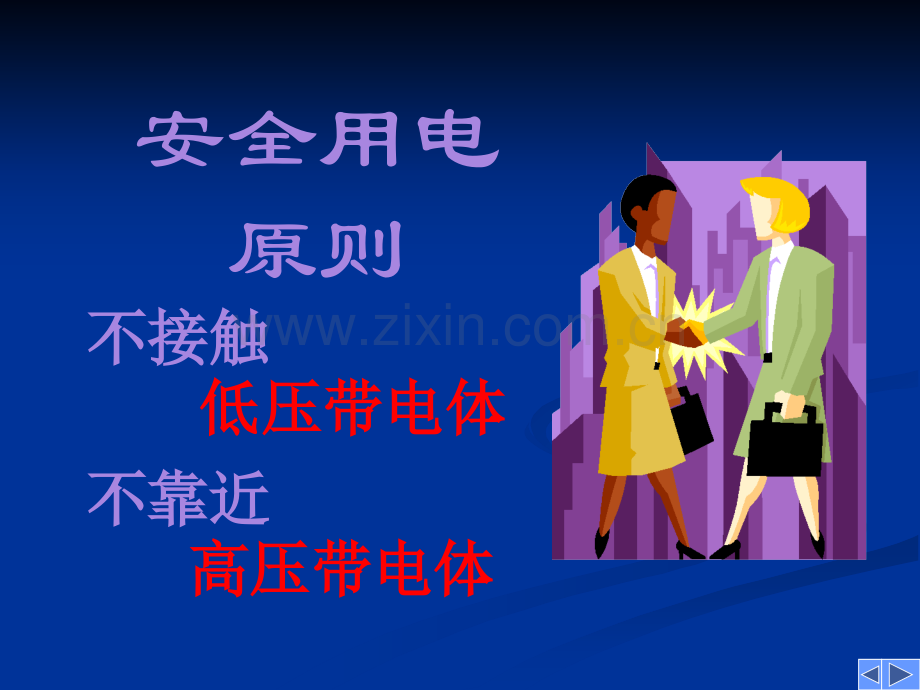 技能培训课件-漏电保护.ppt_第1页