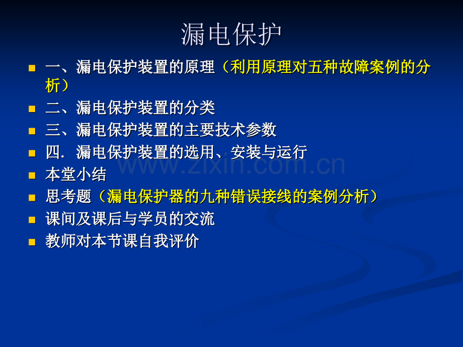 技能培训课件-漏电保护.ppt_第2页