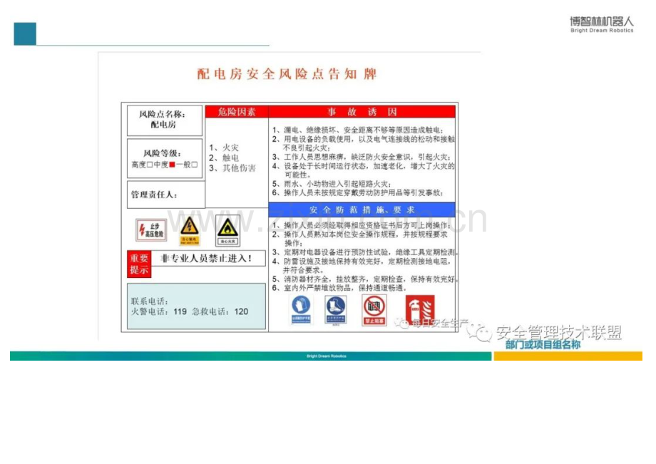 配电室安全管理PPT.docx_第2页