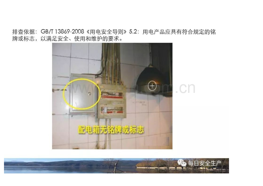 常见用电隐患排查.docx_第1页