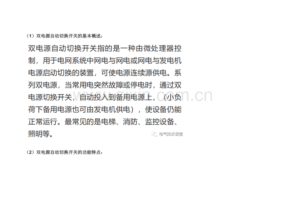 双电源自动切换开关的功能特点、分类.docx_第1页