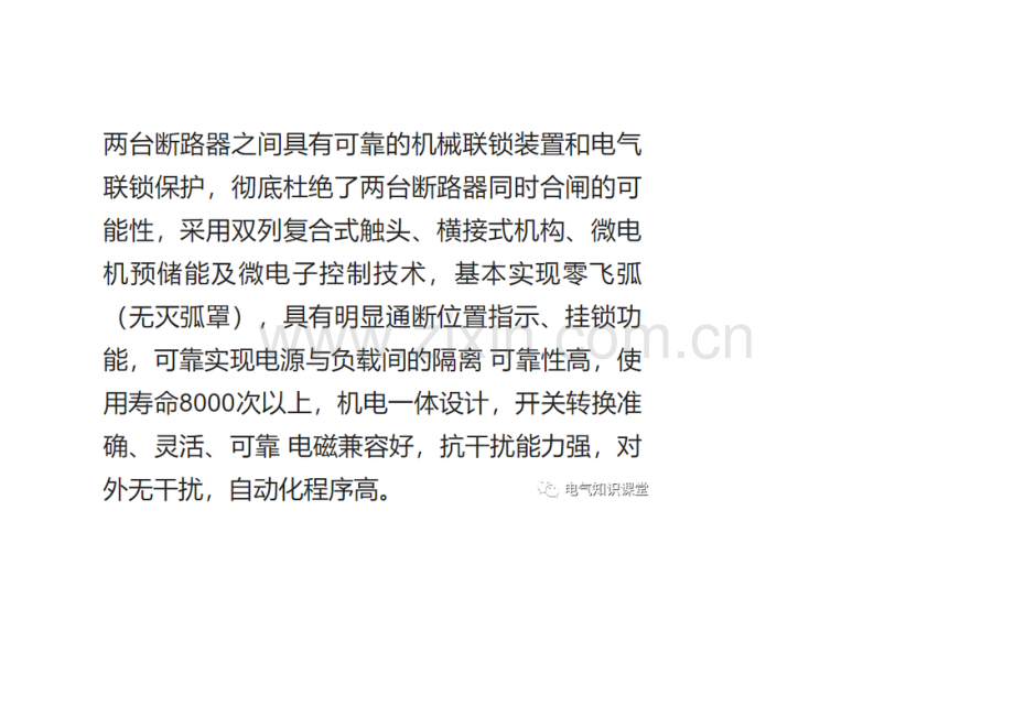 双电源自动切换开关的功能特点、分类.docx_第2页
