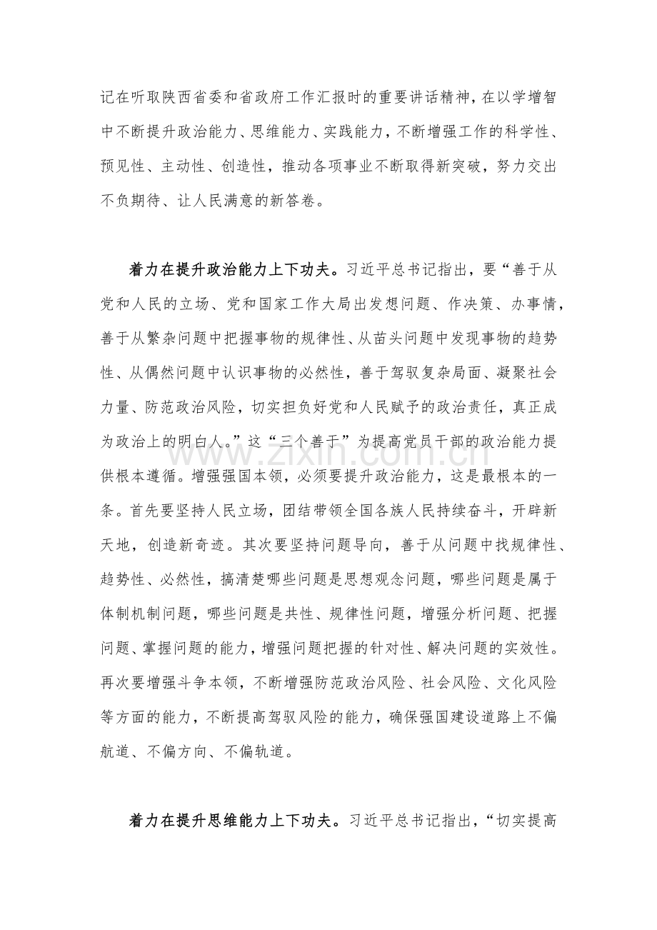 2023年主题教育在以学增智中不断提升政治能力、思维能力、实践能力专题学习研讨发言稿与学习“以学增智”专题研讨心得体会发言稿（2篇文）.docx_第2页