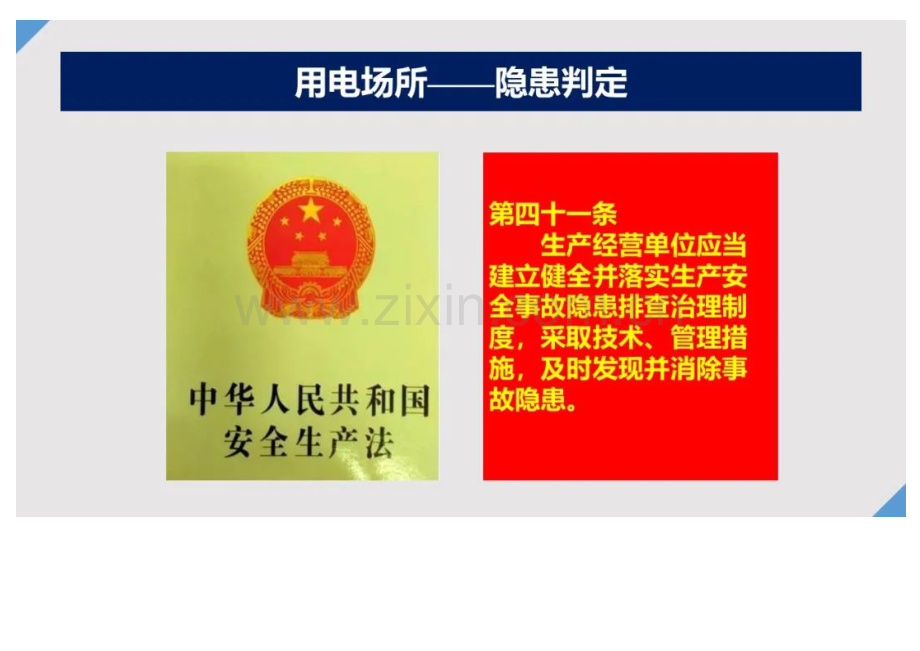电气系统现场隐患图集.docx_第2页