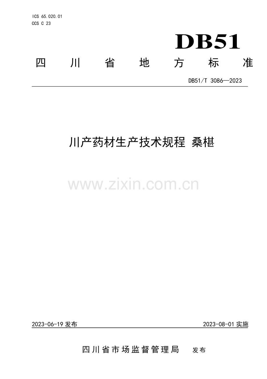 DB51∕T 3086-2023 川产药材生产技术规程 桑椹(四川省).pdf_第1页